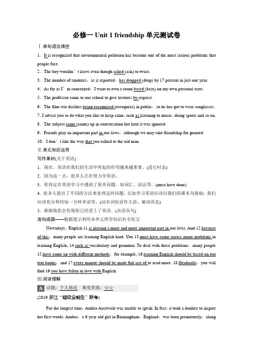 2020届一轮复习人教版必修一unit 1 friendship单元测试卷 (1)