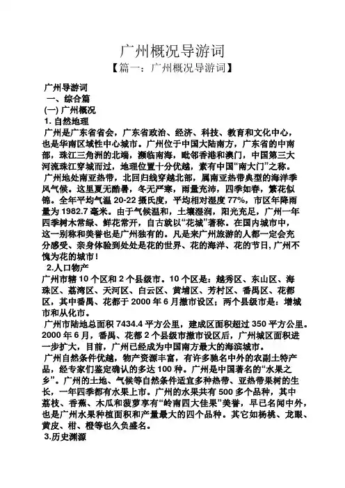 广州概况导游词