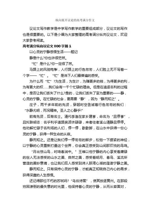 纵向展开议论的高考满分作文_作文700字_议论文范文_