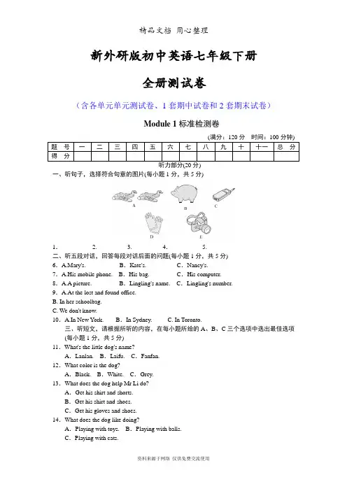 新外研(WY)版初中七年级下册英语全册单元测试卷(含期中期末试卷)