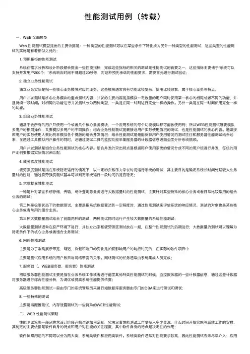 性能测试用例（转载）