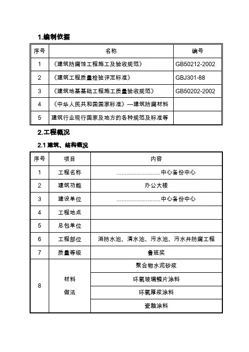 环氧树脂施工方案