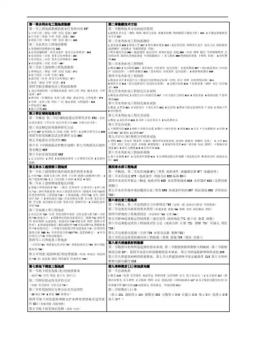 注册水利水电工程地质专业案例查询目录打印必过