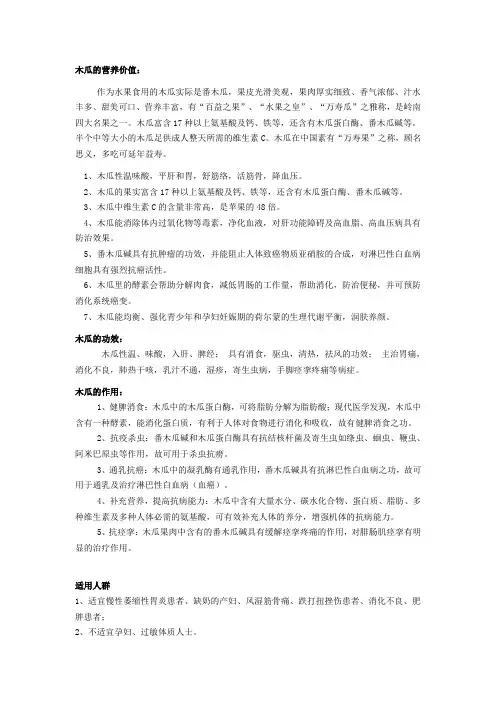 木瓜的营养价值和吃法