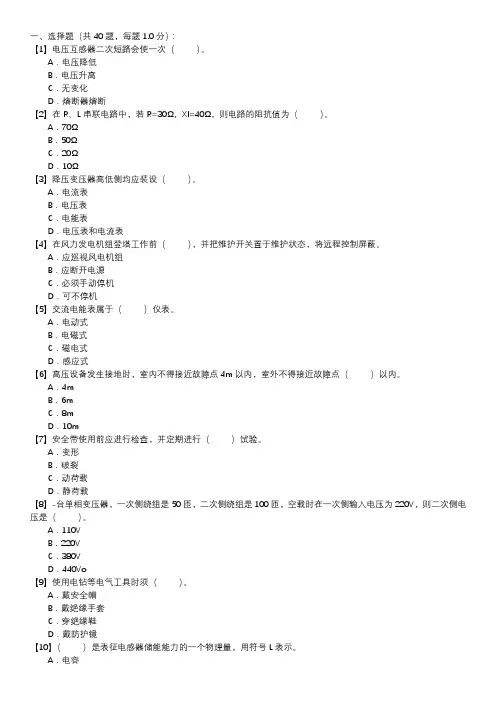 风力发电运行检修员职业技能试卷(102)