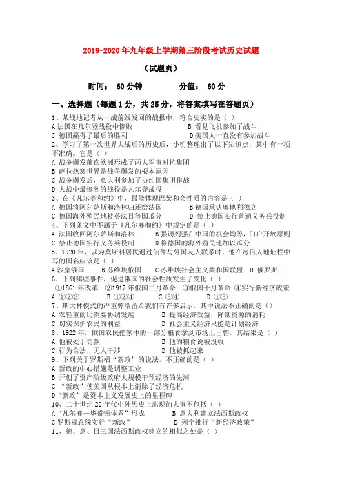 2019-2020年九年级上学期第三阶段考试历史试题