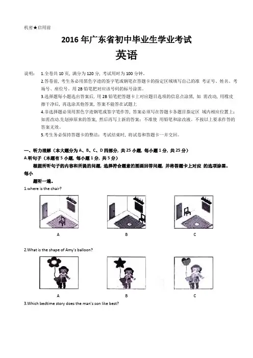 2016年广东省中考英语真题及答案