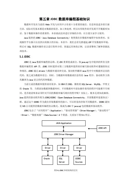 第五章JDBC数据库编程基础知识