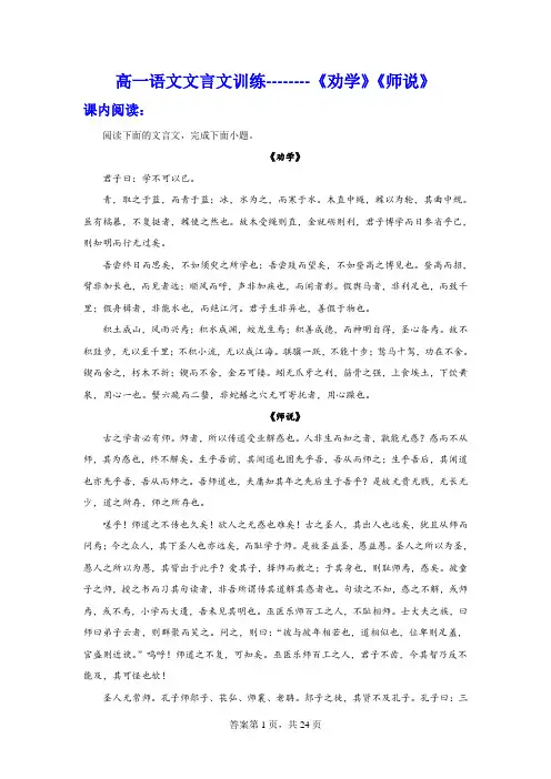《劝学》《师说》同步练习+2023-2024学年统编版高中语文必修上册