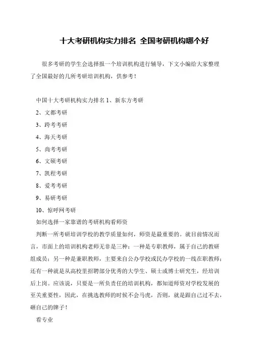 十大考研机构实力排名 全国考研机构哪个好