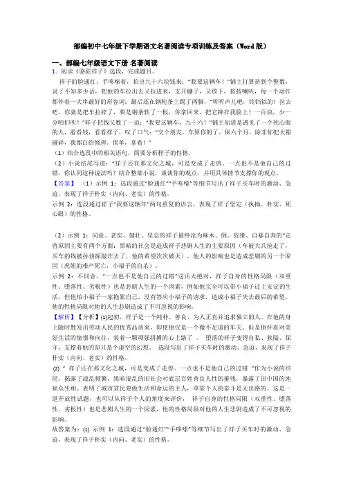 部编初中七年级下学期语文名著阅读专项训练及答案(Word版)