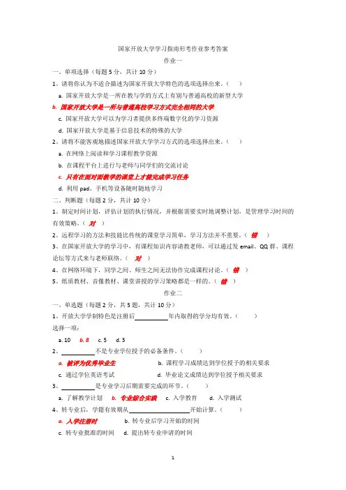 国家开放大学学习指南形考作业参考答案