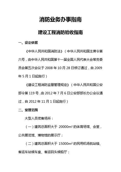 广州消防验收办事指南