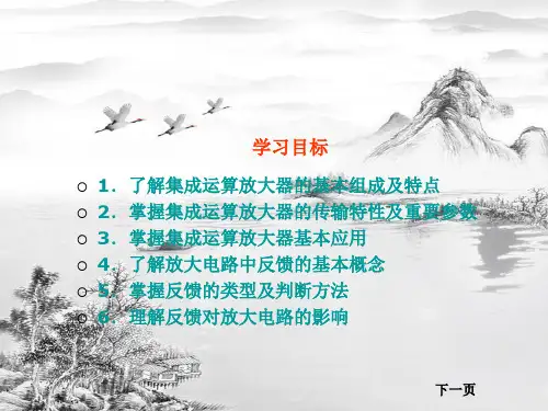 第4章-掌握集成运算放大器ppt课件(全)全篇