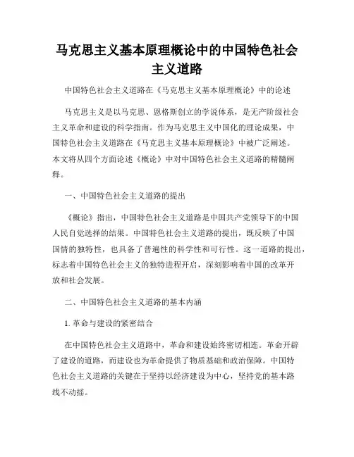 马克思主义基本原理概论中的中国特色社会主义道路