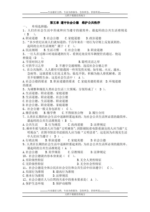 云南师范大学思修题目第五章习题