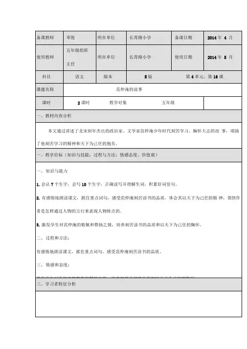 语文S版五年级下册四单元教案(DOC)