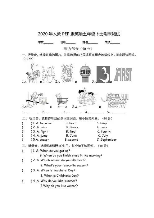 2020年人教PEP版五年级下册英语《期末考试试卷》及答案