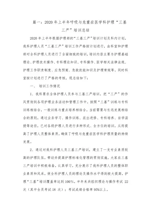 三基三严培训总结10篇