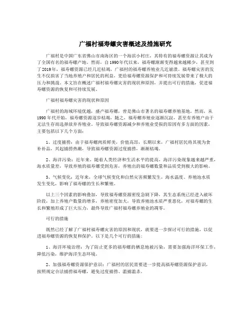 广福村福寿螺灾害概述及措施研究