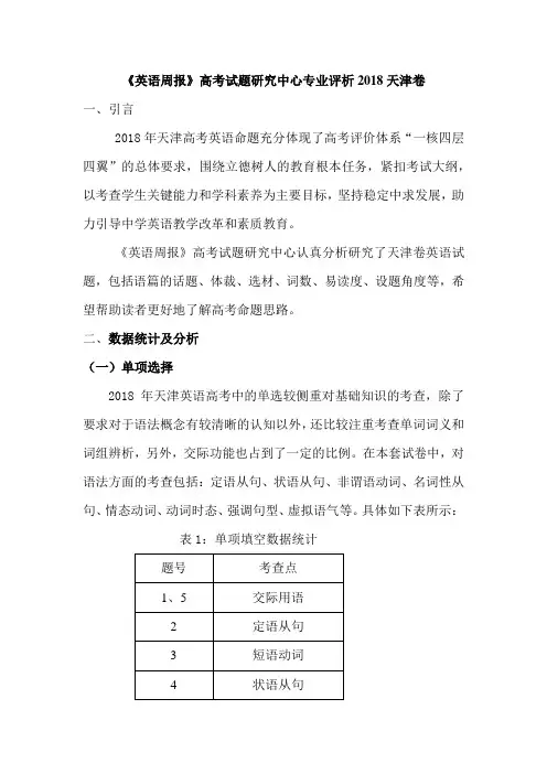 评析2018英语天津卷