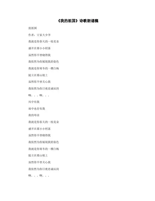 《我的祖国》诗歌朗诵稿