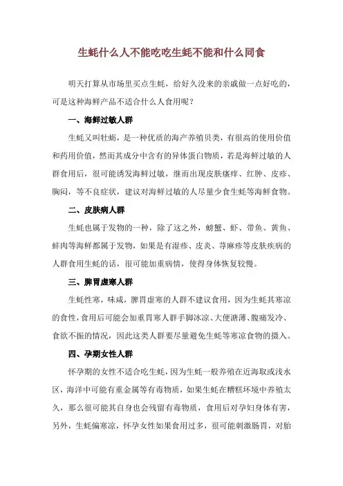 生蚝什么人不能吃 吃生蚝不能和什么同食