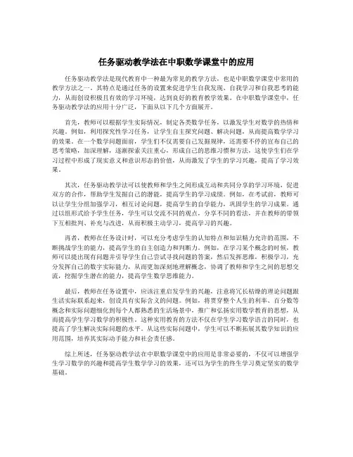任务驱动教学法在中职数学课堂中的应用