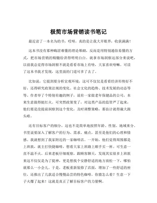 极简市场营销读书笔记