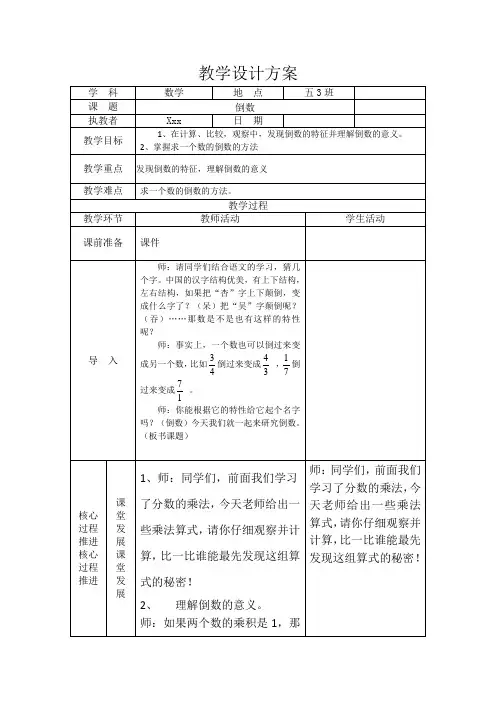 北师大数学五年级下册《倒数》公开课  教学设计