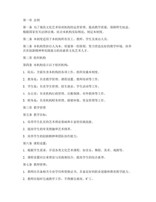 文化艺术培训机构管理制度范本