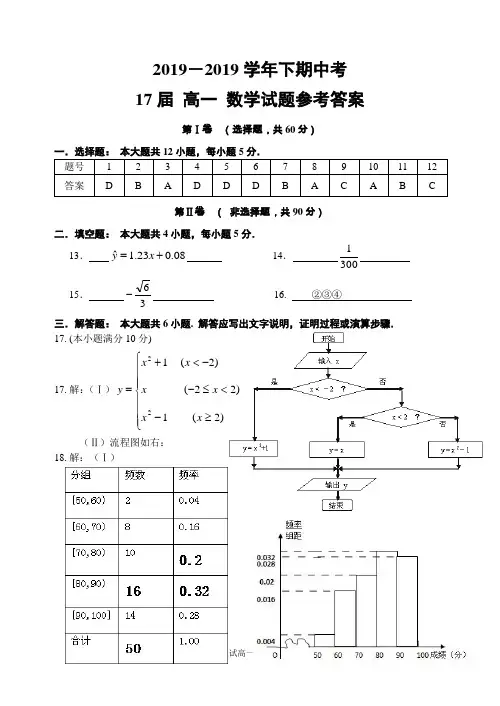 2018-2019学年高一数学下期期中考试答案
