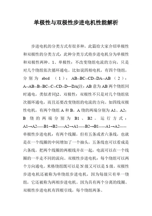 单极性与双极性步进电机性能解析