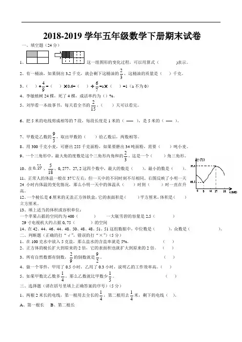 新北师大版2019年五年级数学下册期末试卷(精编)及答案