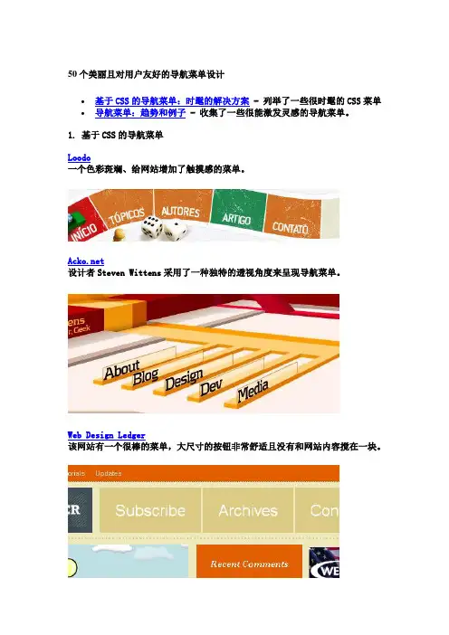 【精选】50个美丽且对用户友好的导航菜单设计