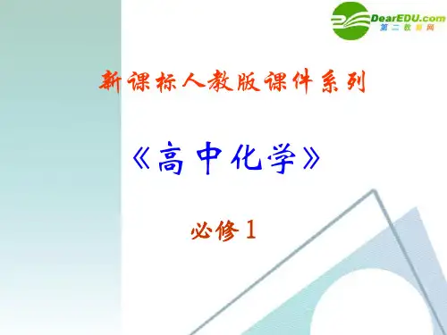 高中化学_22离子反应-优秀课件_新人教版必修1