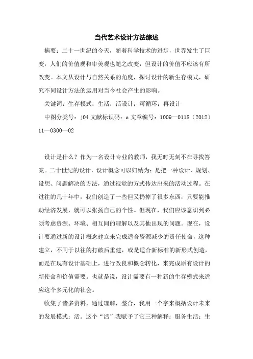 当代艺术设计方法综述