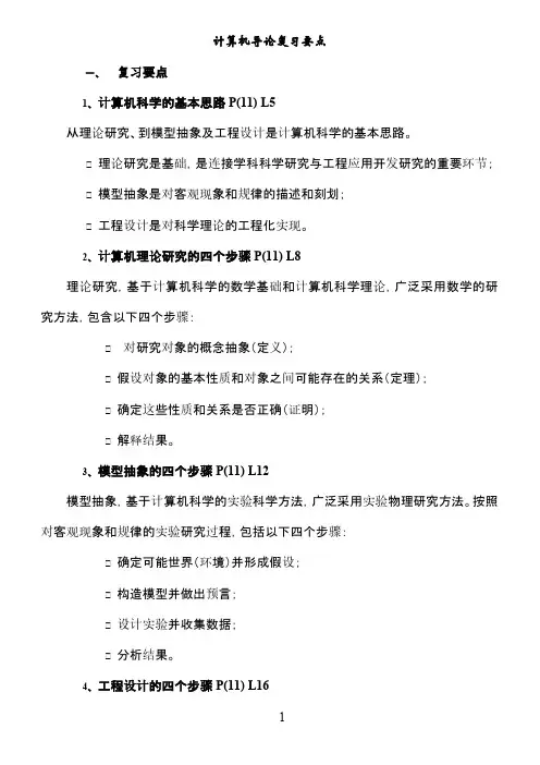 计算机导论复习要点