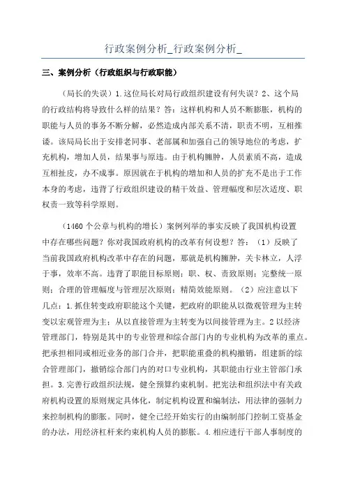 行政案例分析_行政案例分析_