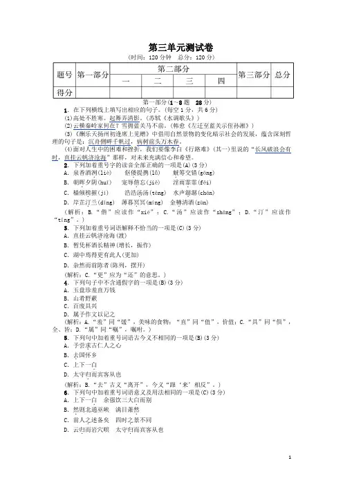 最新部编人教版九年级语文上册第三单元综合测试卷及参考答案
