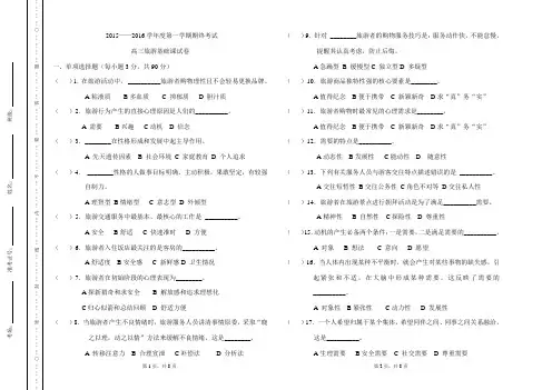 2015秋期期终高三旅游基础试卷
