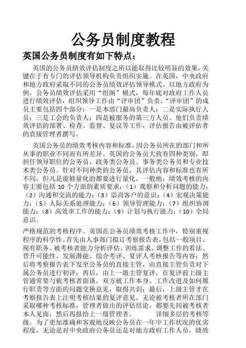 中法美英公务员制度