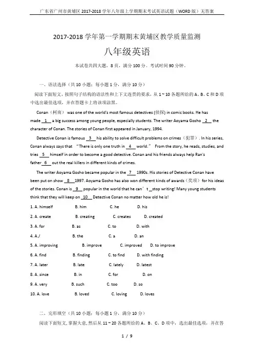 广东省广州市黄埔区2017-2018学年八年级上学期期末考试英语试题(WORD版)无答案