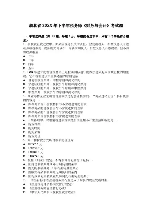 下半年税务师《财务与会计》考试题