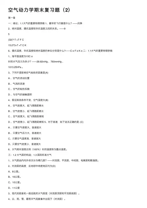 空气动力学期末复习题（2）