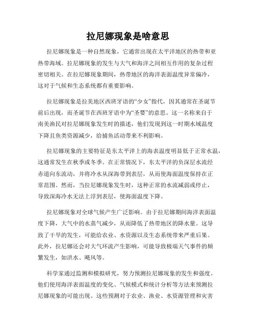 拉尼娜现象是啥意思