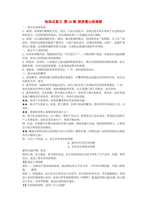 山东省日照市东港实验学校七年级历史下册 知识点复习 第10课 经济重心的南移 新人教版