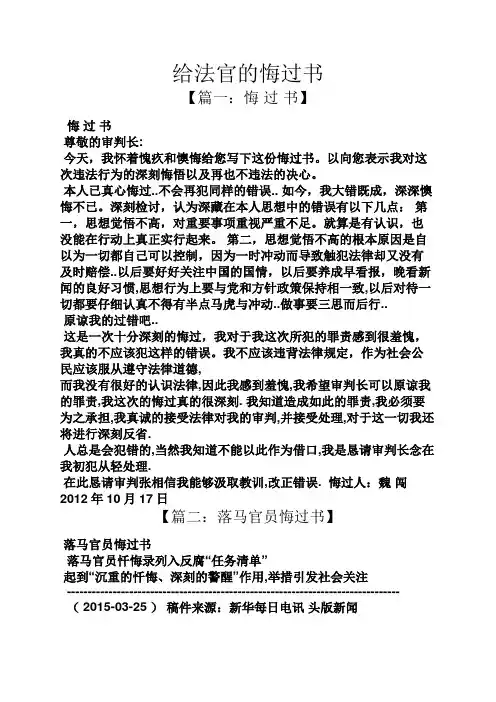 给法官的悔过书
