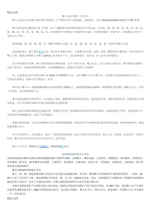 最新稀土元素与稀土上市公司资料