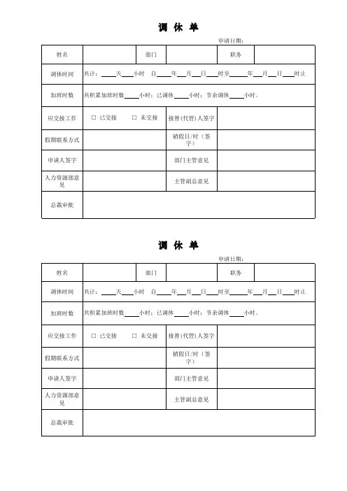 员工调休单